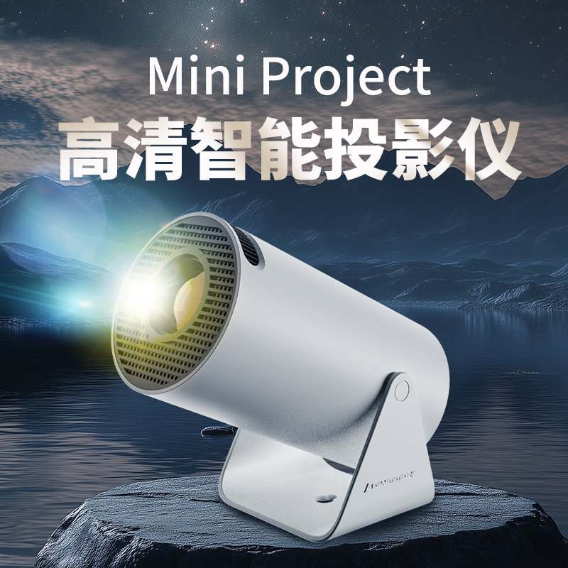 OLYMMONS错山高清智能投影仪