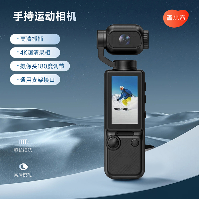 墨小客 手持运动相机