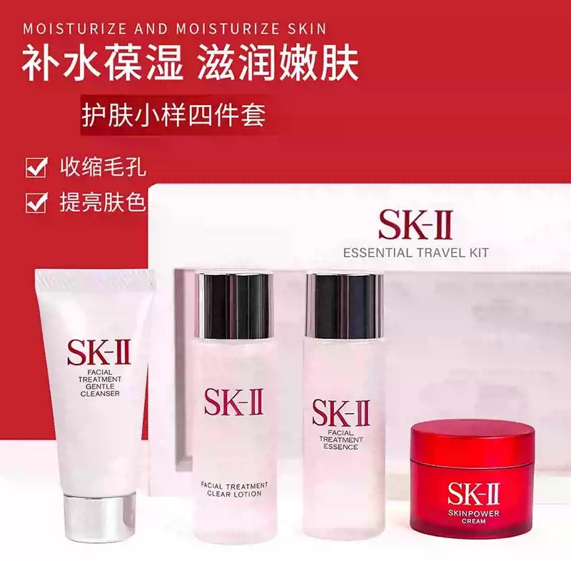 SK2 旅行4件套