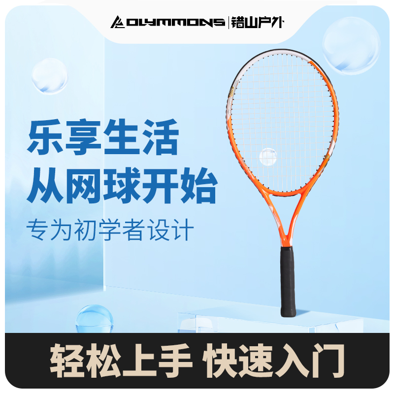 olymmons错山户外网球套装