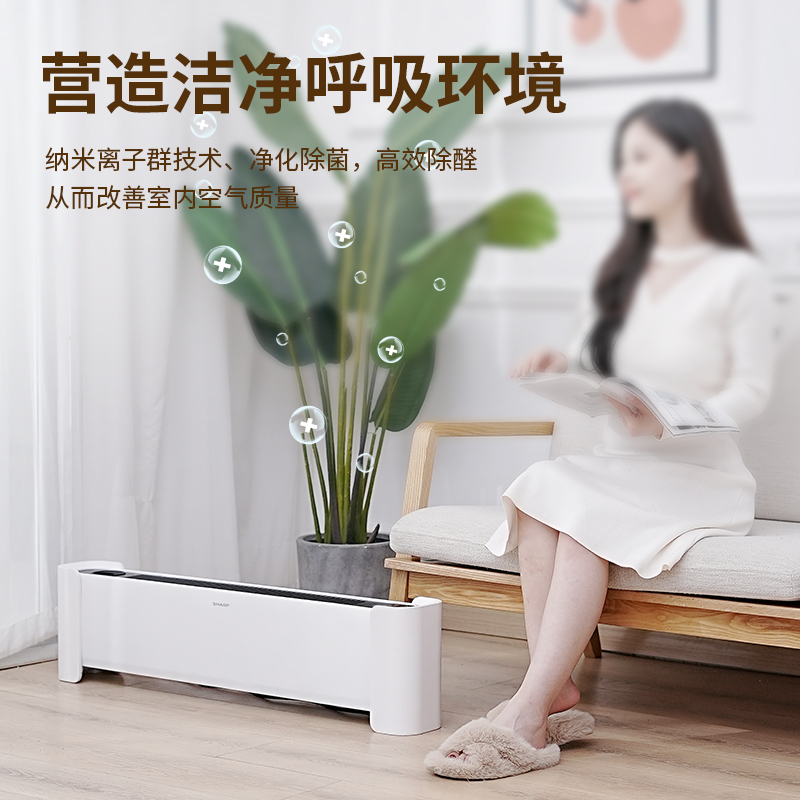 夏普 踢脚线电暖器