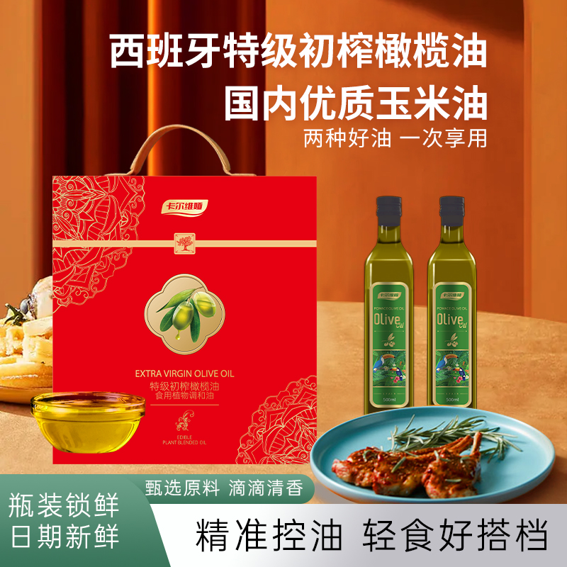卡尔维娅 橄榄调和油礼盒