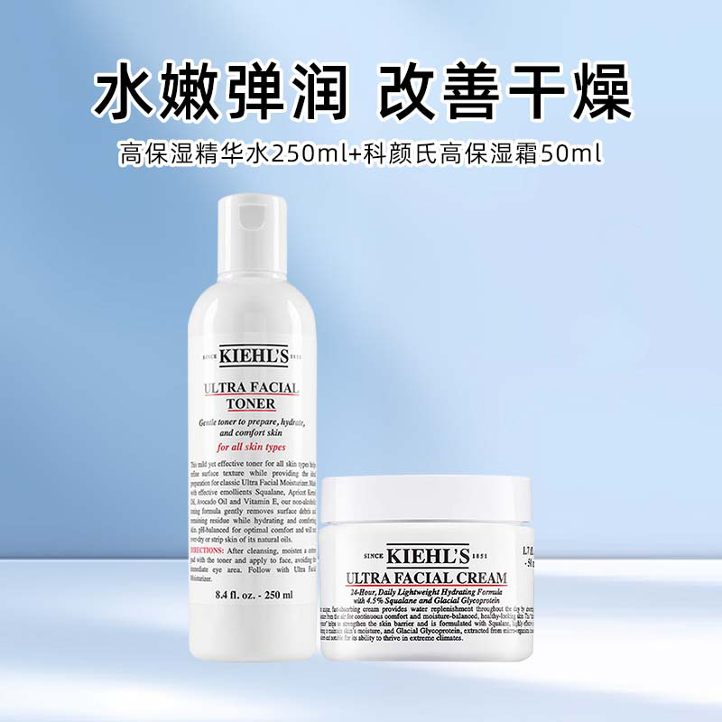Kiehl's科颜氏 高保湿水+高保湿面霜